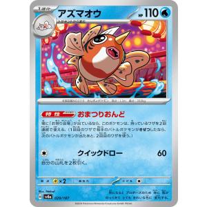 アズマオウ〔-〕【水/1進化】　〈テラスタルフェスex　SV8a〉　ポケモンカードゲーム