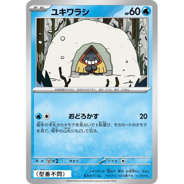 ユキワラシ(おどろかす)〔-〕【水/たね】　〈*型番不問　テラスタルフェスex　SV8aなど〉　ポケ...