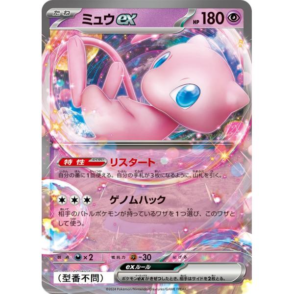 【プレイ用】ミュウex(ノーマル)〔-〕【超/ポケモンex/たね】　〈*型番不問　デッキビルドボック...