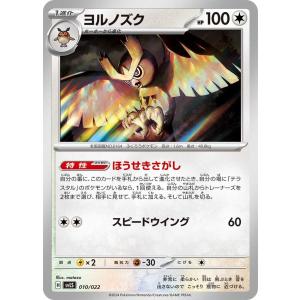 ヨルノズク(ほうせきさがし/ノーマル)〔-〕【無/1進化】　〈*型番不問　スターターセット テラスタイプ　SVLなど〉　ポケモンカードゲーム