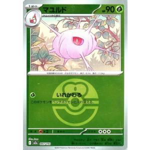 マユルド(ボールミラー)〔-〕【草/1進化】　〈MEGAドリームex　M2a〉　ポケモンカードゲーム