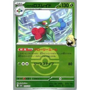 シロナのロズレイド(ボールミラー)〔-〕【草/1進化】　〈MEGAドリームex　M2a〉　ポケモンカ...