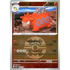 バクーダ(ボールミラー)〔-〕【炎/1進化】　〈MEGAドリームex　M2a〉　ポケモンカードゲーム