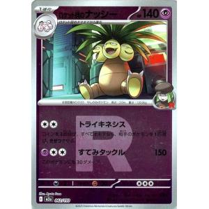 ロケット団のナッシー(Rロゴミラー)〔-〕【超/1進化】　〈MEGAドリームex　M2a〉　ポケモン...