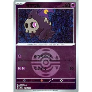 ヨマワル(ボールミラー)〔-〕【超/たね】　〈MEGAドリームex　M2a〉　ポケモンカードゲーム