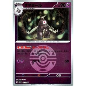 サマヨール(ボールミラー)〔-〕【超/1進化】　〈MEGAドリームex　M2a〉　ポケモンカードゲー...