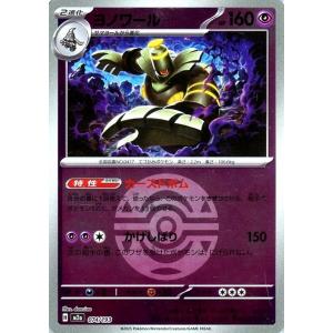 ヨノワール(ボールミラー)〔-〕【超/2進化】　〈MEGAドリームex　M2a〉　ポケモンカードゲー...