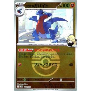 シロナのガバイト(ボールミラー)〔-〕【闘/2進化】　〈MEGAドリームex　M2a〉　ポケモンカー...