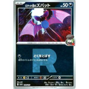 ロケット団のズバット(Rロゴミラー)〔-〕【悪/たね】　〈MEGAドリームex　M2a〉　ポケモンカ...