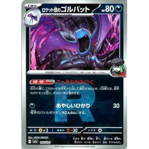 ロケット団のゴルバット(Rロゴミラー)〔-〕【悪/1進化】　〈MEGAドリームex　M2a〉　ポケモ...