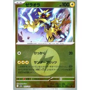 ゼラオラ(エネルギーミラー)〔-〕【雷/たね】　〈MEGAドリームex　M2a〉　ポケモンカードゲー...
