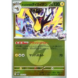 ナンジャモのタイカイデン(エネルギーミラー)〔-〕【雷/1進化】　〈MEGAドリームex　M2a〉　...