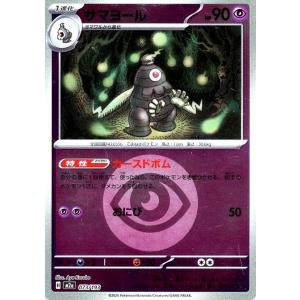 サマヨール(エネルギーミラー)〔-〕【超/1進化】　〈MEGAドリームex　M2a〉　ポケモンカード...