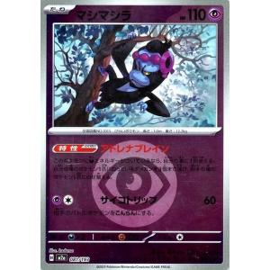 マシマシラ(エネルギーミラー)〔-〕【超/たね】　〈MEGAドリームex　M2a〉　ポケモンカードゲ...