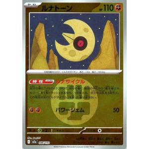 ルナトーン(エネルギーミラー)〔-〕【闘/たね】　〈MEGAドリームex　M2a〉　ポケモンカードゲ...