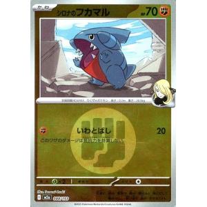 シロナのフカマル(エネルギーミラー)〔-〕【闘/たね】　〈MEGAドリームex　M2a〉　ポケモンカ...