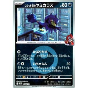 ロケット団のヤミカラス(エネルギーミラー)〔-〕【悪/たね】　〈MEGAドリームex　M2a〉　ポケ...