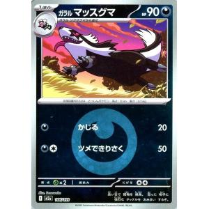 ガラルマッスグマ(エネルギーミラー)〔-〕【悪/1進化】　〈MEGAドリームex　M2a〉　ポケモン...