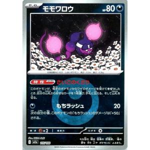 モモワロウ(エネルギーミラー)〔-〕【悪/たね】　〈MEGAドリームex　M2a〉　ポケモンカードゲ...