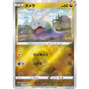 Pokemon（ポケモン） ヒスイヌメイル（ミラー）〔U〕【ドラゴン/1進化