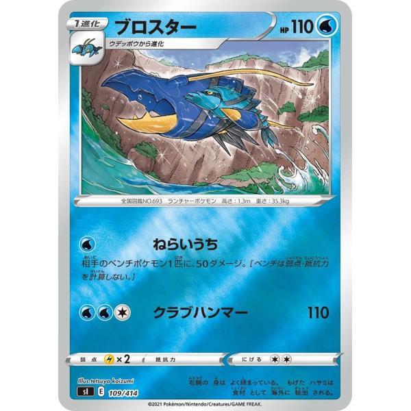 ブロスター（ミラー）〔-〕【水/1進化】〈スタートデッキ100　sI〉　ポケモンカードゲーム