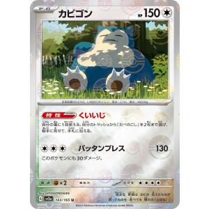 ポケカ　151arコンプ×5 Amazon.co.jp: ポケモンカード151 sv2a 強化拡張パック カビゴン U