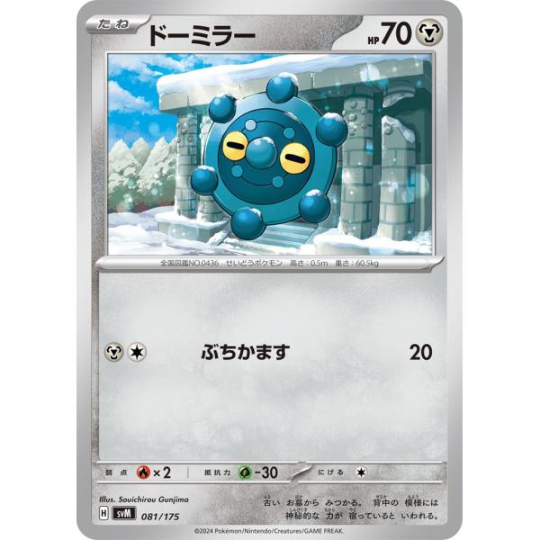 ドーミラー〔-〕【鋼/たね】　〈スタートデッキ Generations　SVM〉　ポケモンカードゲー...