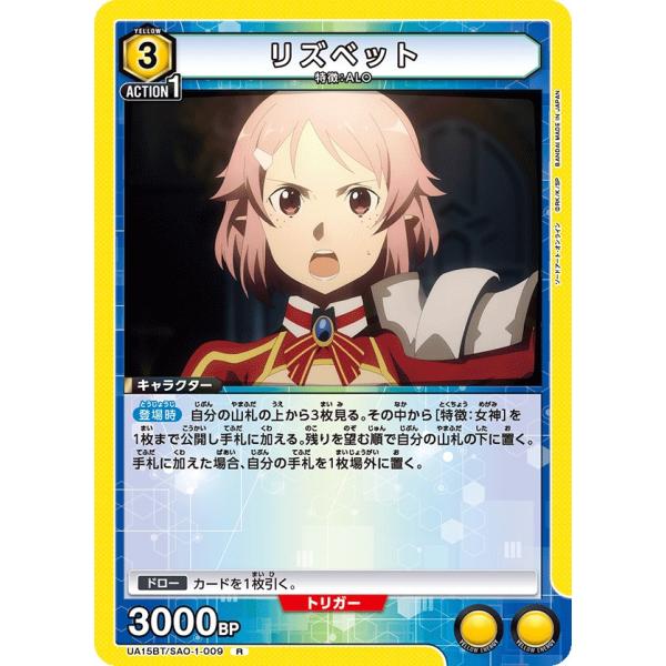 リズベット〔R〕【黄】(UA15BT/SAO-1-009)　〈ソードアート・オンライン　ユニオンアリ...
