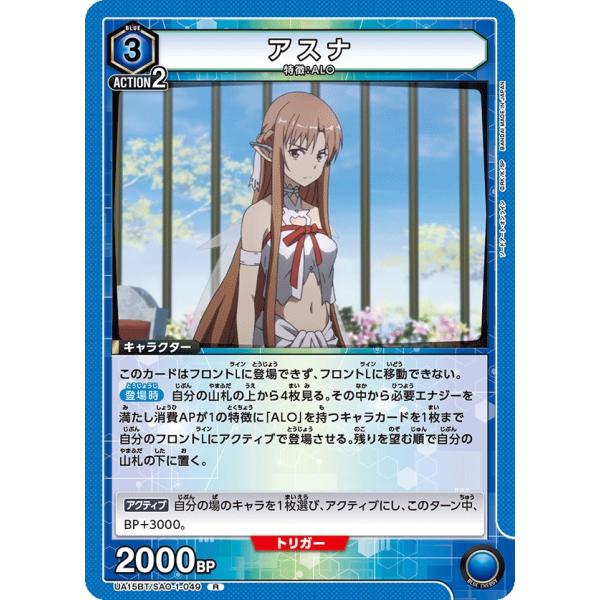 アスナ〔R〕【青】(UA15BT/SAO-1-049)　〈ソードアート・オンライン　ユニオンアリーナ...