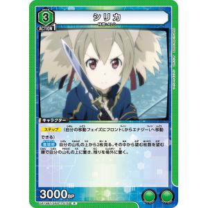 ユウキ〔SR〕【緑】(UA15BT/SAO-1-081) 〈ソードアート・オンライン