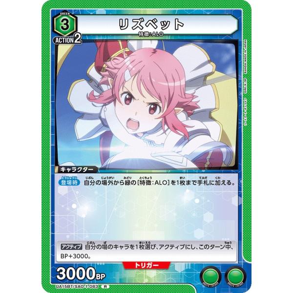 リズベット〔R〕【緑】(UA15BT/SAO-1-083)　〈ソードアート・オンライン　ユニオンアリ...
