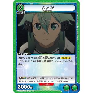 ウルティマラティオ・ヘカートII〔U〕【緑】(UA15BT/SAO-1-097