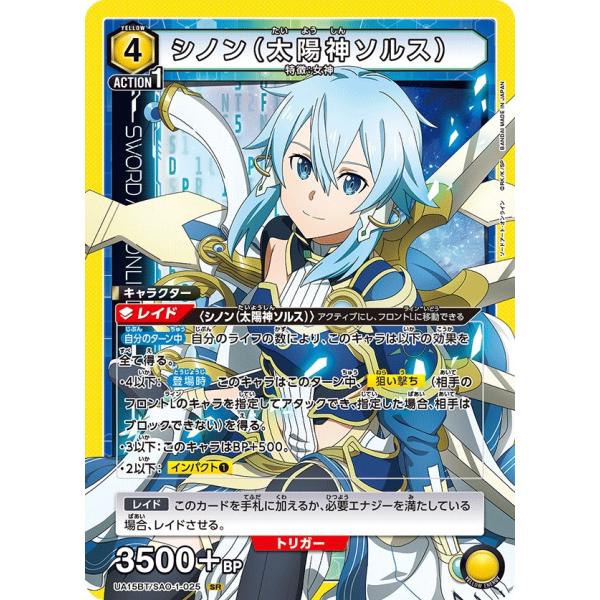 シノン(太陽神ソルス)〔SR〕【黄】(UA15BT/SAO-1-025)　〈ソードアート・オンライン...