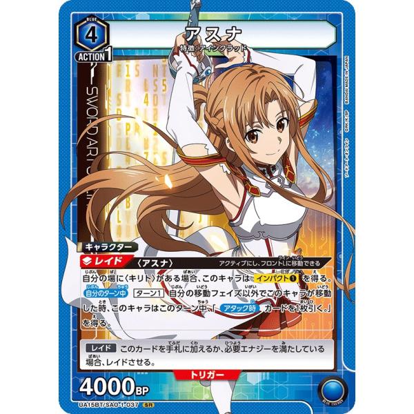 アスナ〔SR〕【青】(UA15BT/SAO-1-037)　〈ソードアート・オンライン　ユニオンアリー...