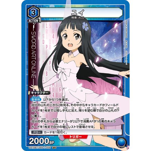 ユイ〔SR〕【青】(UA15BT/SAO-1-056)　〈ソードアート・オンライン　ユニオンアリーナ...