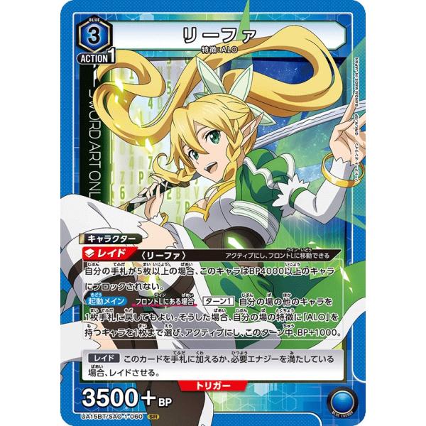 リーファ〔SR〕【青】(UA15BT/SAO-1-060)　〈ソードアート・オンライン　ユニオンアリ...