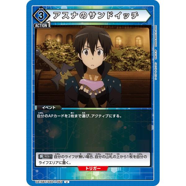 アスナのサンドイッチ〔U〕【青】(UA15BT/SAO-1-063)　〈ソードアート・オンライン　ユ...
