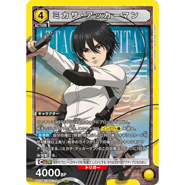 ミカサ・アッカーマン〔SR〕【黄】(EX10BT/AOT-2-008)　〈進撃の巨人　ユニオンアリー...