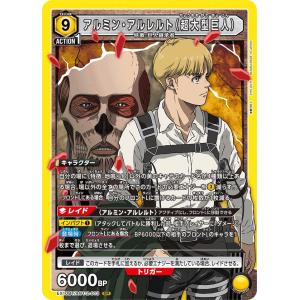 アルミン・アルレント〔SR〕【黄】(EX10BT/AOT-2-013)　〈進撃の巨人　ユニオンアリーナ〉