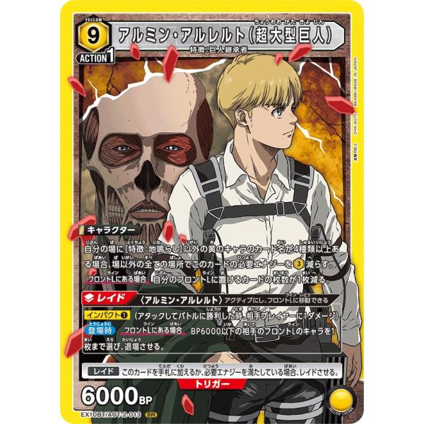アルミン・アルレント〔SR〕【黄】(EX10BT/AOT-2-013)　〈進撃の巨人　ユニオンアリー...