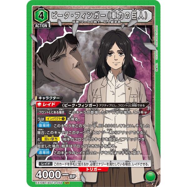 ピーク・フィンガー（車力の巨人）〔SR〕【緑】(EX10BT/AOT-2-056)　〈進撃の巨人　ユ...