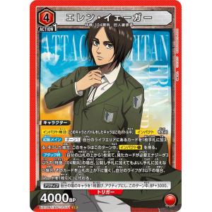 エレン・イェーガー〔SR〕【赤】(EX10BT/AOT-2-071)　〈進撃の巨人　ユニオンアリーナ〉