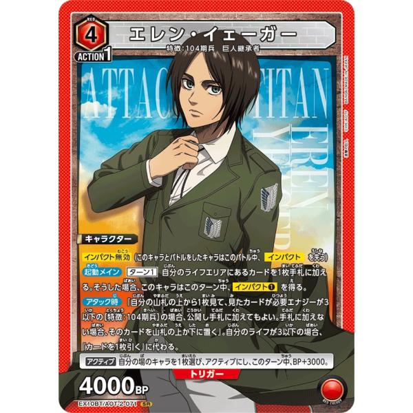 エレン・イェーガー〔SR〕【赤】(EX10BT/AOT-2-071)　〈進撃の巨人　ユニオンアリーナ...