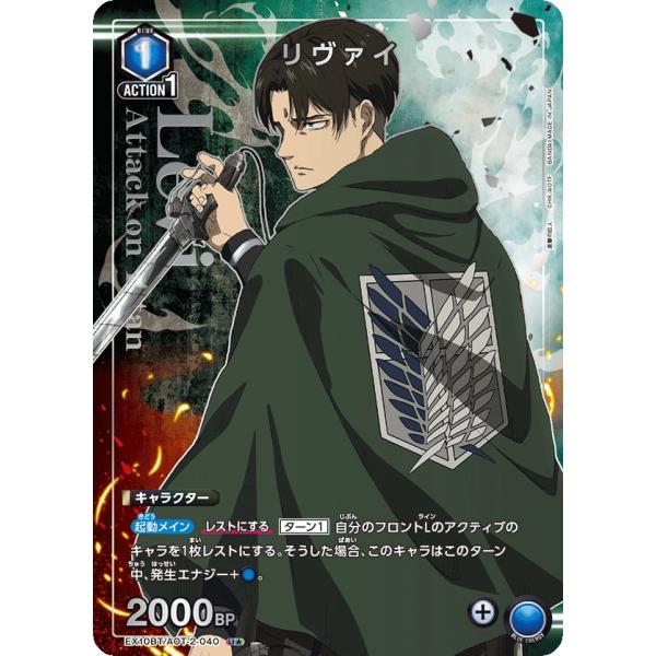 リヴァイ(パラレル)〔U★〕【青】(EX10BT/AOT-2-040)　〈進撃の巨人　ユニオンアリー...