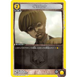 イェレナ〔U〕【黄】(EX10BT/AOT-2-...の商品画像