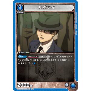リヴァイ〔U〕【青】(EX10BT/AOT-2-...の商品画像