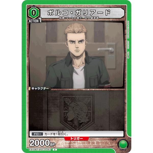 ポルコ・ガリア―ド〔C〕【緑】(EX10BT/AOT-2-057)　〈進撃の巨人　ユニオンアリーナ〉