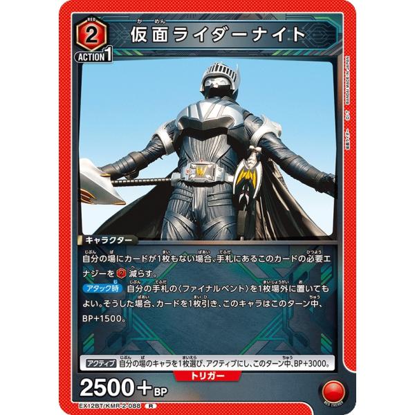 仮面ライダーナイト〔R〕【赤】(EX12BT/KMR-2-088)　〈仮面ライダー Vol.2　ユニ...
