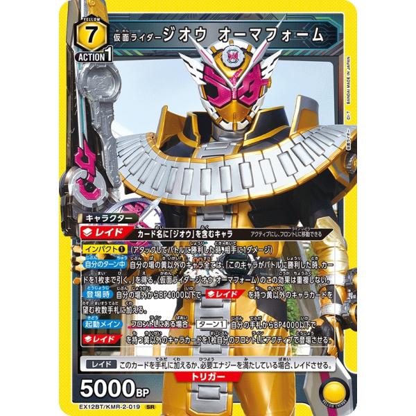 仮面ライダージオウ オーマフォーム〔SR〕【黄】(EX12BT/KMR-2-019)　〈仮面ライダー...