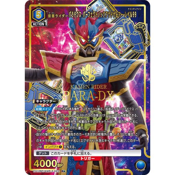 仮面ライダーパラドクス パーフェクトノックアウトゲーマーレベル99(パラレル)〔R★〕【青】(EX1...